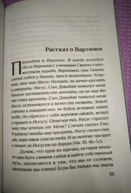 Духовное путешествие. Размышление перед великим постом (Ника) (Митрополит Антоний Сурожский)