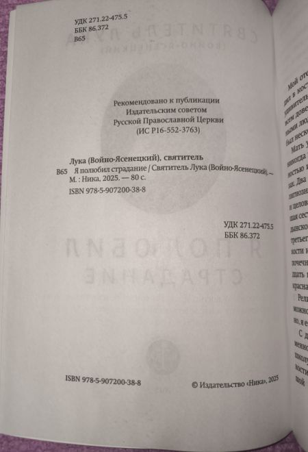 Я полюбил страдание (Ника) (Святитель Лука (Войно-Ясенецкий))