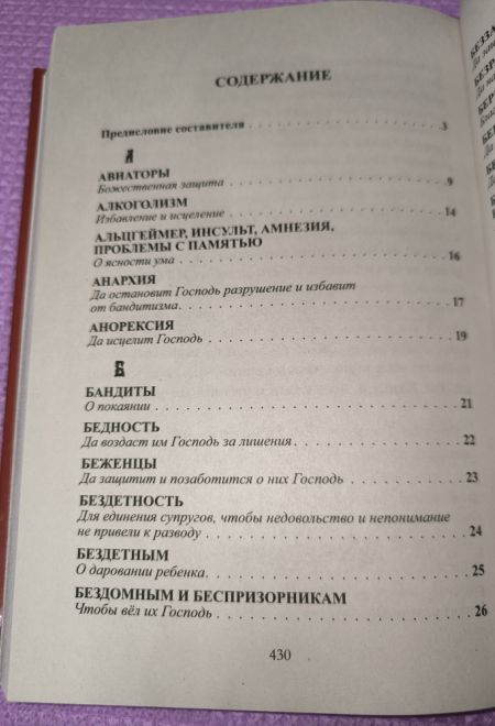 Псалмы чтомые на всякую потребу души. Наследие Святого Паисия Святогорца (Ника) (сост. Священник Дионисий Табакис)