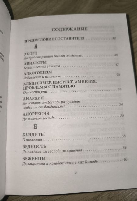 Псалмы чтомые на всякую потребу души. Наследие Святого Паисия Святогорца. Издание 3е, дополненное (Ника) (сост. Священник Дионисий Табакис)