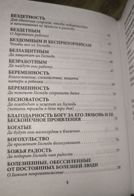 Псалмы чтомые на всякую потребу души. Наследие Святого Паисия Святогорца. Издание 3е, дополненное (Ника) (сост. Священник Дионисий Табакис)