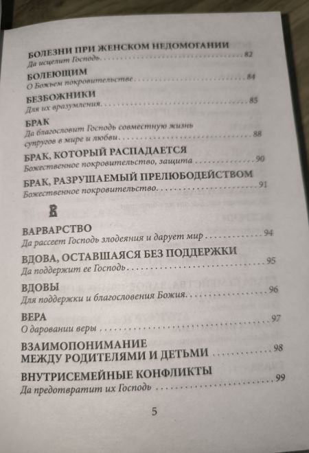 Псалмы чтомые на всякую потребу души. Наследие Святого Паисия Святогорца. Издание 3е, дополненное (Ника) (сост. Священник Дионисий Табакис)