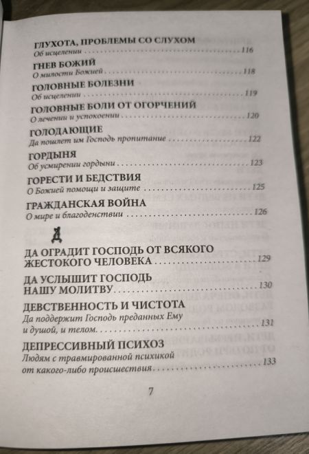 Псалмы чтомые на всякую потребу души. Наследие Святого Паисия Святогорца. Издание 3е, дополненное (Ника) (сост. Священник Дионисий Табакис)