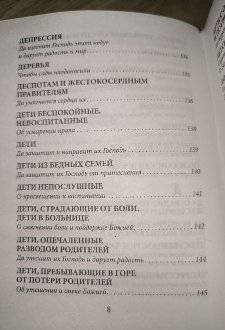 Псалмы чтомые на всякую потребу души. Наследие Святого Паисия Святогорца. Издание 3е, дополненное (Ника) (сост. Священник Дионисий Табакис)