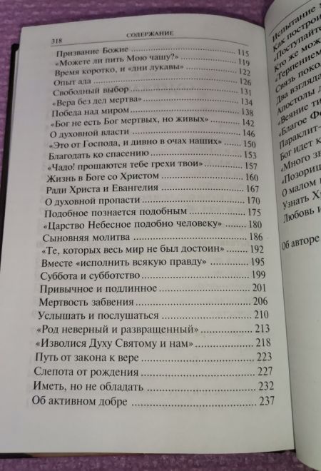 Природа веры (Христианская жизнь)