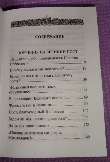 Покаяния отверзи мне двери, Жизнодавче (Церковно-историческое общество  Севастополь Москва) (Архиеписком Аверкий (Таушев))