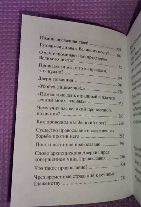 Покаяния отверзи мне двери, Жизнодавче (Церковно-историческое общество  Севастополь Москва) (Архиеписком Аверкий (Таушев))