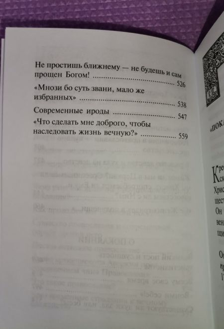 Покаяния отверзи мне двери, Жизнодавче (Церковно-историческое общество  Севастополь Москва) (Архиеписком Аверкий (Таушев))