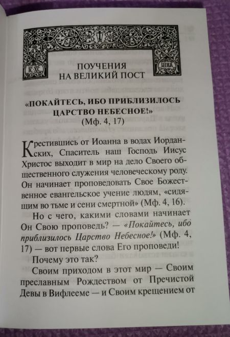 Покаяния отверзи мне двери, Жизнодавче (Церковно-историческое общество  Севастополь Москва) (Архиеписком Аверкий (Таушев))