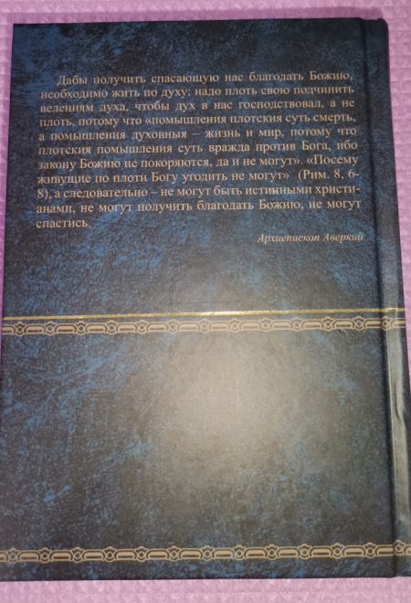 Покаяния отверзи мне двери, Жизнодавче (Церковно-историческое общество  Севастополь Москва) (Архиеписком Аверкий (Таушев))