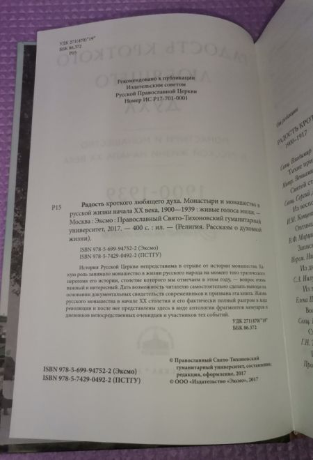 Радость кроткого любящего духа (ПСТГУ)