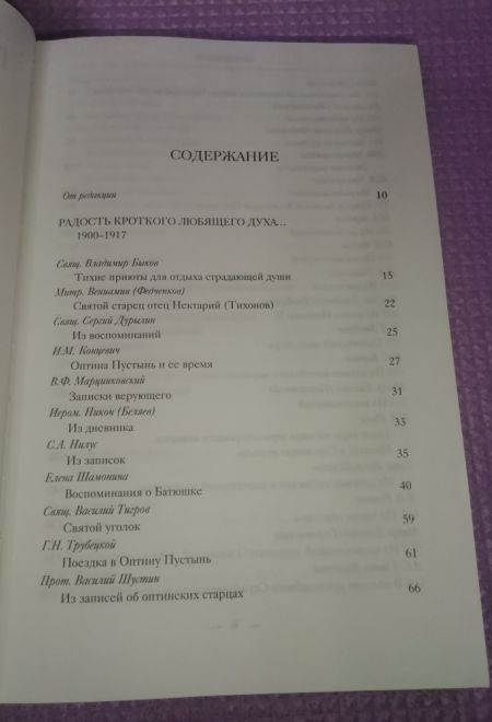 Радость кроткого любящего духа (ПСТГУ)