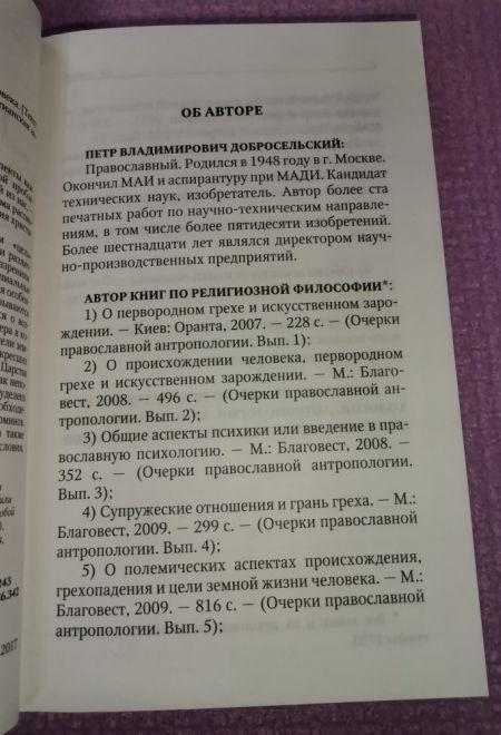 Размышления о цели и смысле земной жизни человека (Оранта/Терирем) (Добросельский П.В.)