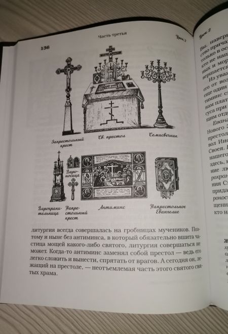 Домашние уроки Закона Божия (Николин День, Надежда)