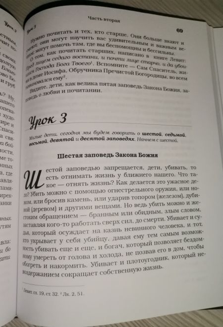 Домашние уроки Закона Божия (Николин День, Надежда)