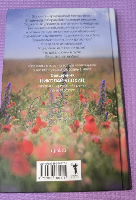 Благословите женщину: книга вторая (РИПОЛ классик) (Владимир Зоберн)