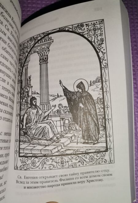 Жития святых для детей (Ника) (Протоиерей Виктор Ильенко)