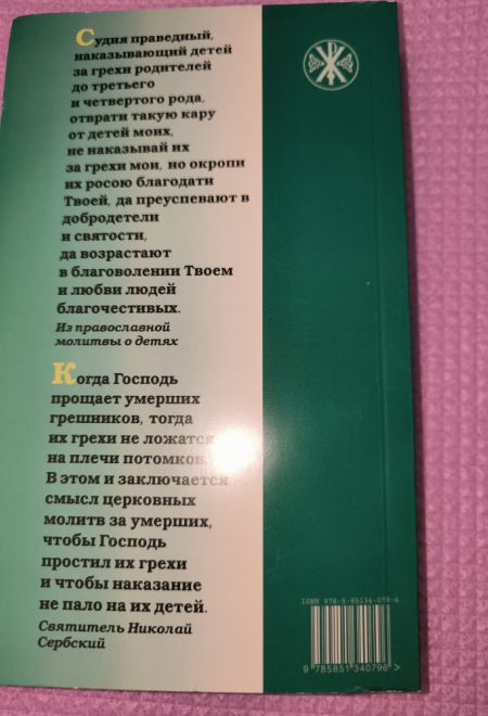 Есть ли наследственная порча. Взгляд православного врача (Синопсисъ) (Зорин Константин Вячеславович)