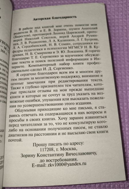 Есть ли наследственная порча. Взгляд православного врача (Синопсисъ) (Зорин Константин Вячеславович)