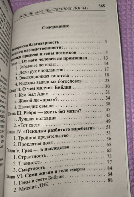 Есть ли наследственная порча. Взгляд православного врача (Синопсисъ) (Зорин Константин Вячеславович)