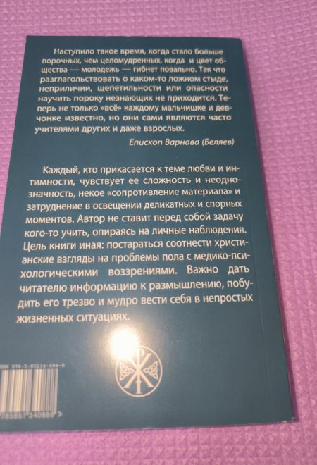 Время обнимать и время уклоняться от объятий. В поисках супружеского счастья (Синопсисъ) (Зорин Константин Вячеславович)