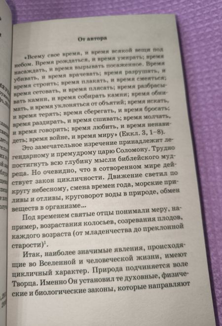 Время обнимать и время уклоняться от объятий. В поисках супружеского счастья (Синопсисъ) (Зорин Константин Вячеславович)