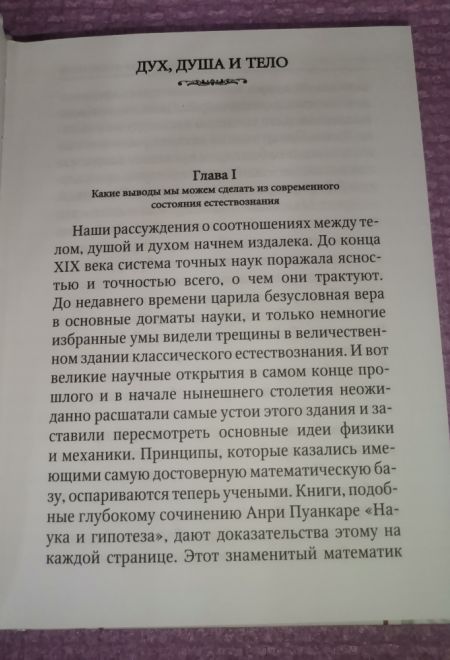 Дух, душа и тело (Терирем) (Архиепископ Лука (Войно-Ясенецкий))