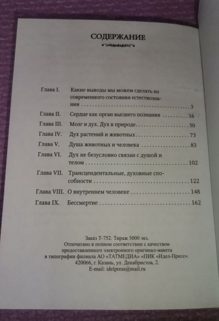 Дух, душа и тело (Терирем) (Архиепископ Лука (Войно-Ясенецкий))