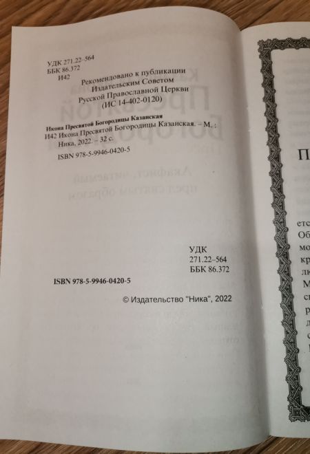 Акафист Пресвятой Богородице в честь иконы её Казанская (Ника)