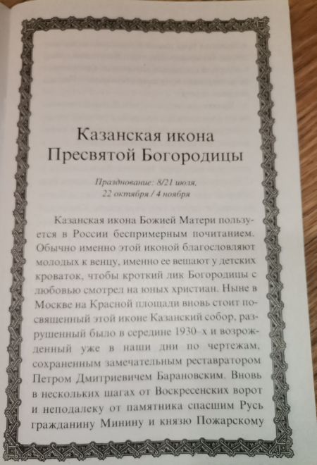 Акафист Пресвятой Богородице в честь иконы её Казанская (Ника)