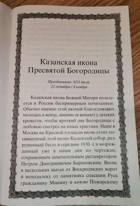 Акафист Пресвятой Богородице в честь иконы её Казанская (Ника)