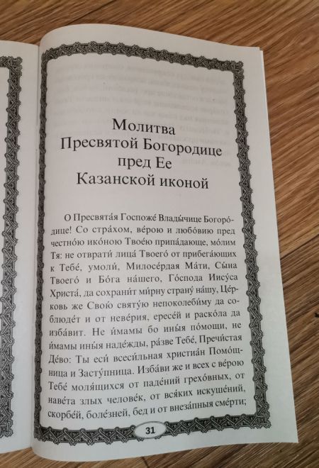Акафист Пресвятой Богородице в честь иконы её Казанская (Ника)