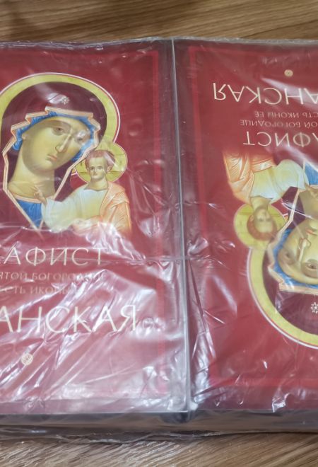 Акафист Пресвятой Богородице в честь иконы её Казанская (Ника)