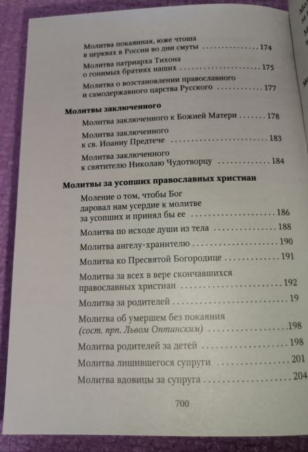 Молитвослов. Хлеб Небесный. Молитвы на всякую потребу души (Ника)