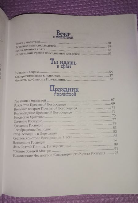 С Богом в новый день. Молитвослов для детей и родителей с пояснениями. Зелёная (Саратовская митрополия)