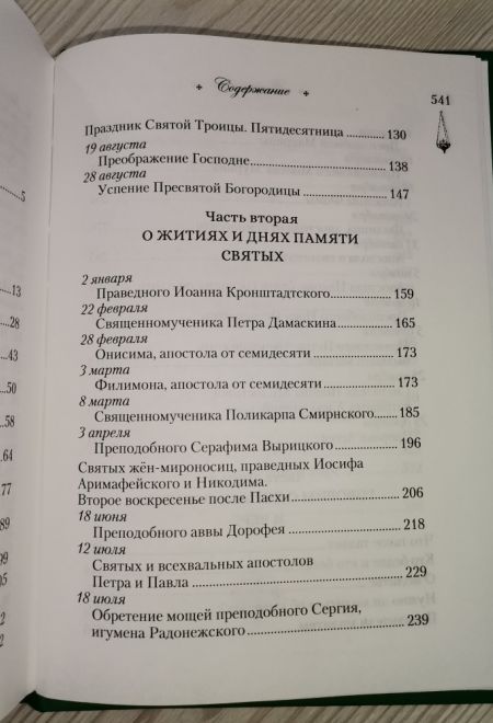 Говорим с детьми о жизни и вере (Сибирская Благозвонница) (Качан Эдуард)